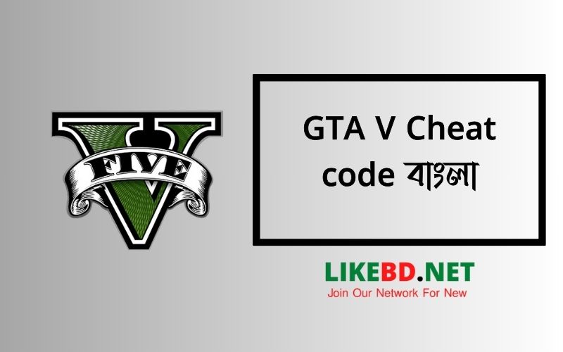 GTA V Cheat code বাংলা