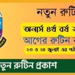 অনার্স ৪র্থ বর্ষের ২৩ ও ২৪ জুলাই এর পরীক্ষা স্থগিত । অনার্স ৪র্থ বর্ষের পরীক্ষার সংশোধিত সময়সূচি প্রকাশ – ২৩ ও ২৪ জুলাই এর পরীক্ষা স্থগিত