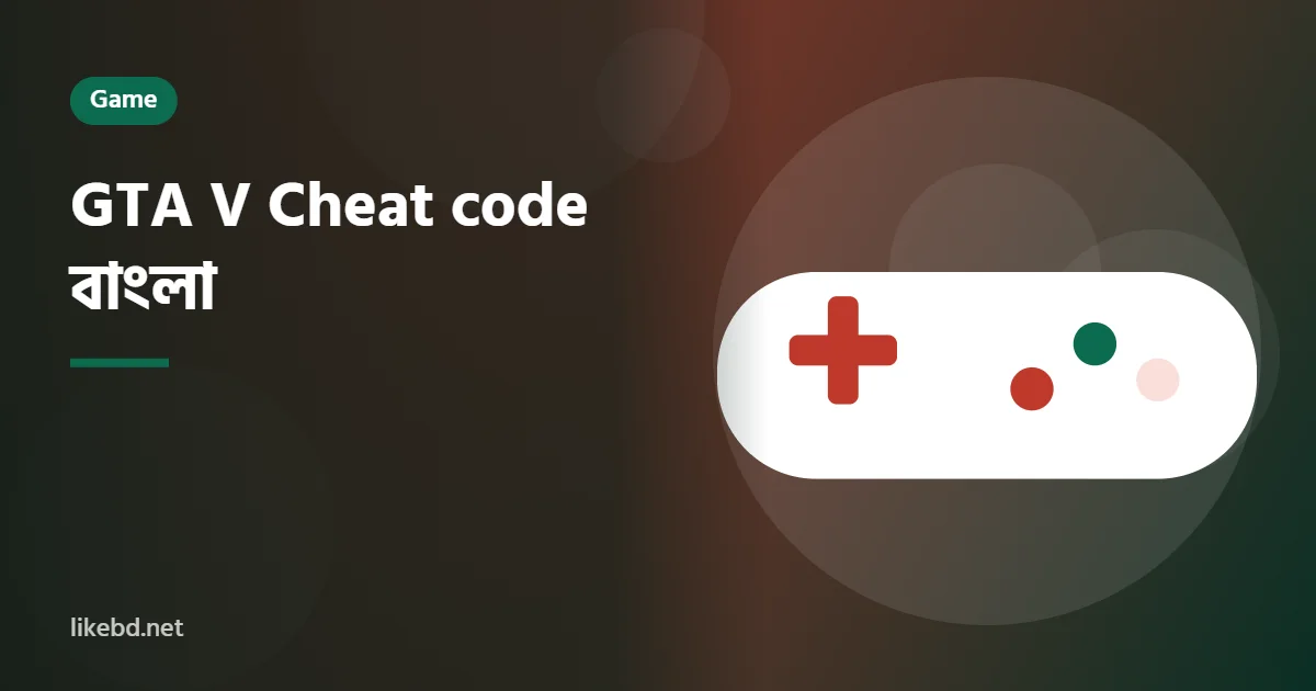 GTA V Cheat code বাংলা